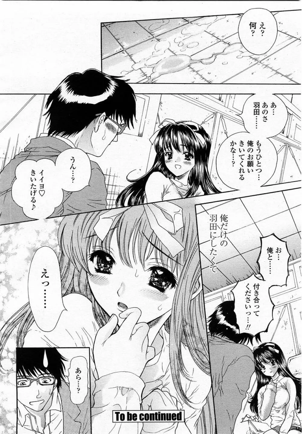 COMIC 桃姫 2003年05月号 Page.136