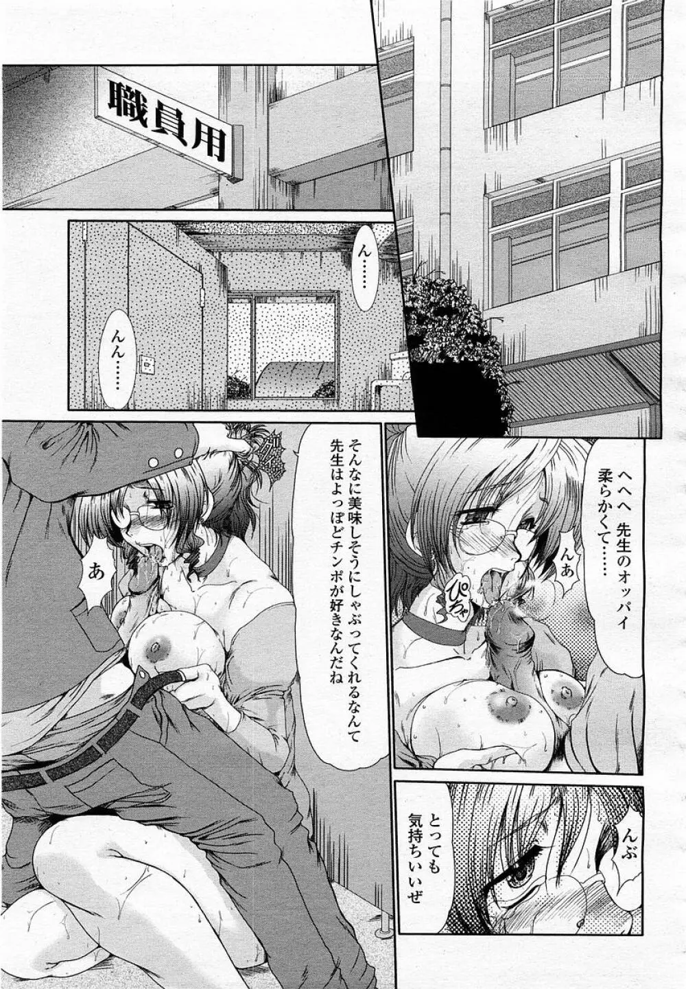 COMIC 桃姫 2003年05月号 Page.137