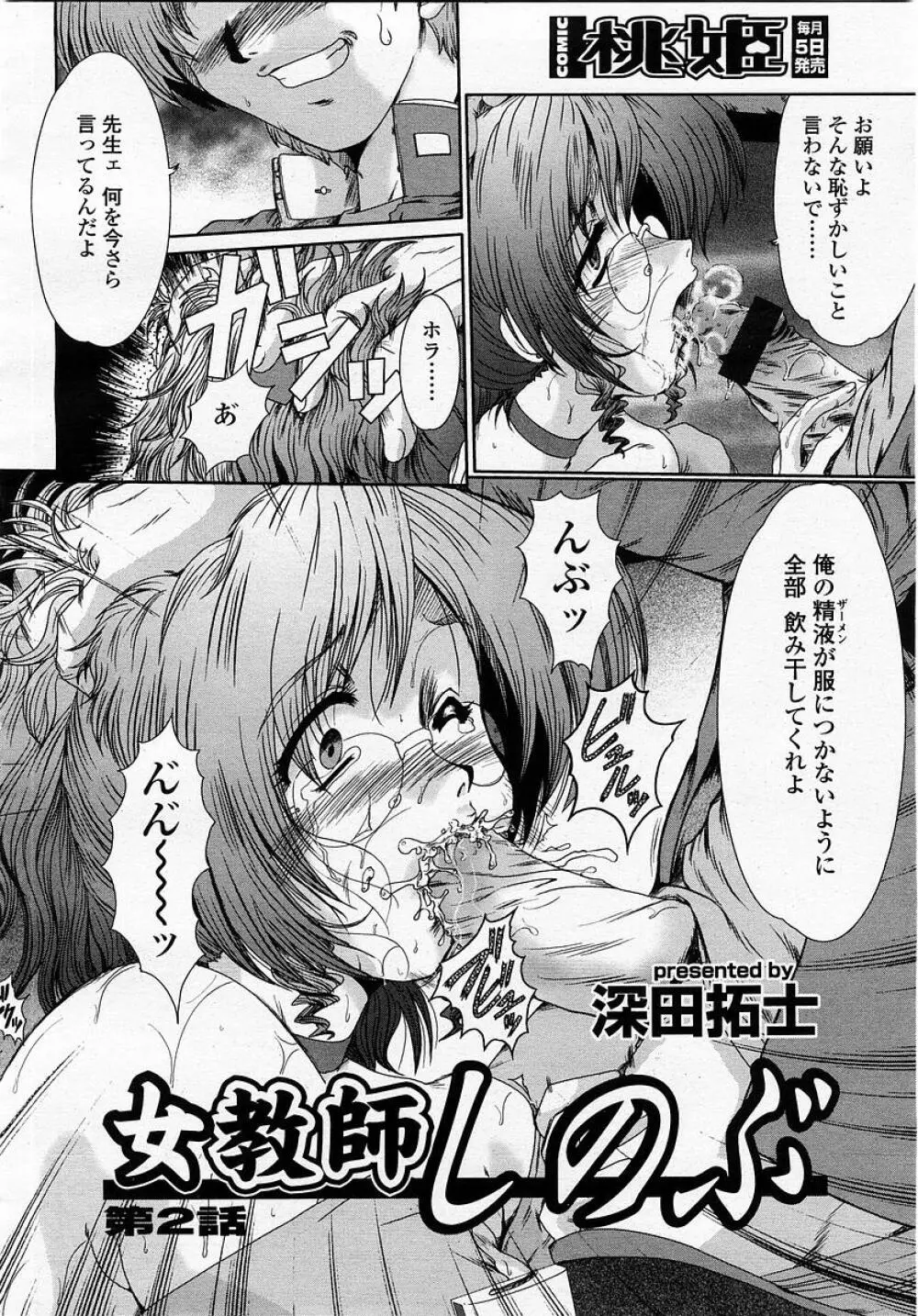 COMIC 桃姫 2003年05月号 Page.138