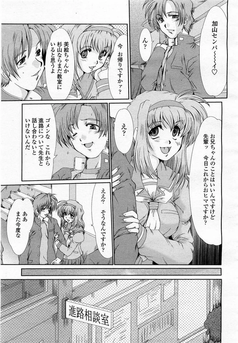 COMIC 桃姫 2003年05月号 Page.145