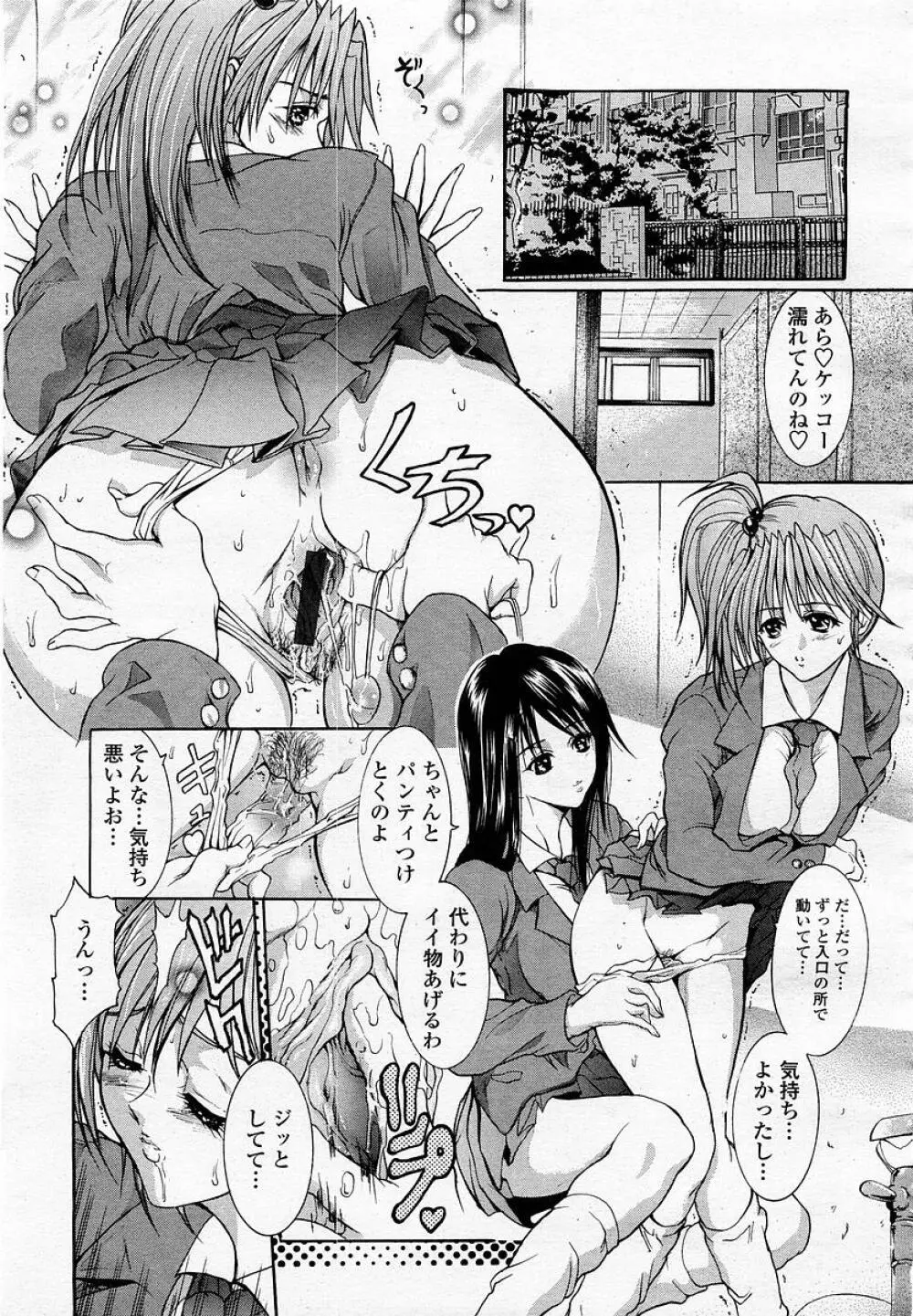 COMIC 桃姫 2003年05月号 Page.155