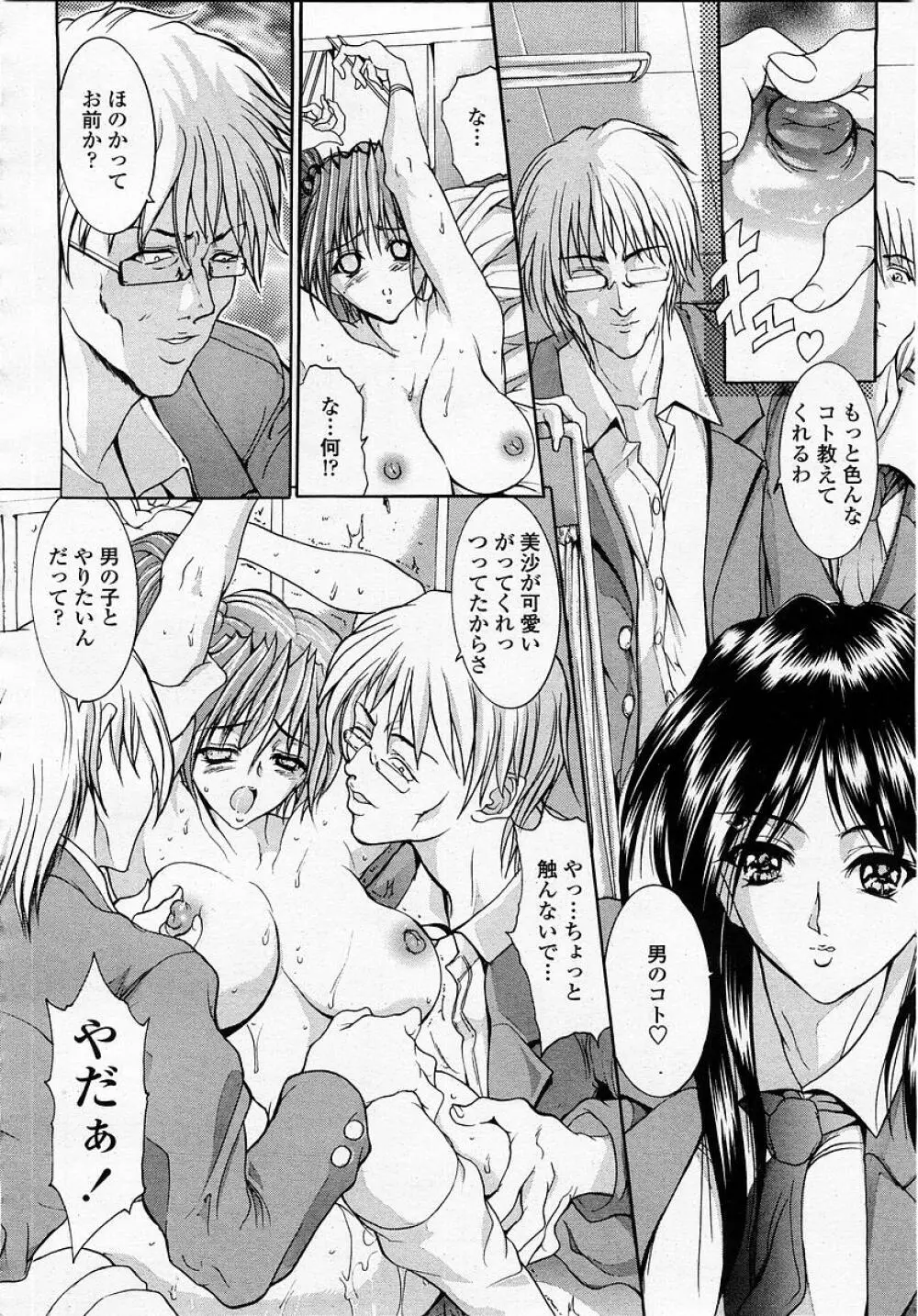 COMIC 桃姫 2003年05月号 Page.166