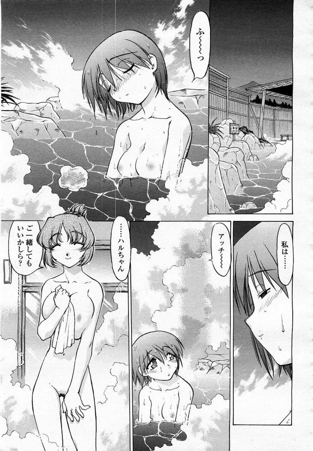 COMIC 桃姫 2003年05月号 Page.173