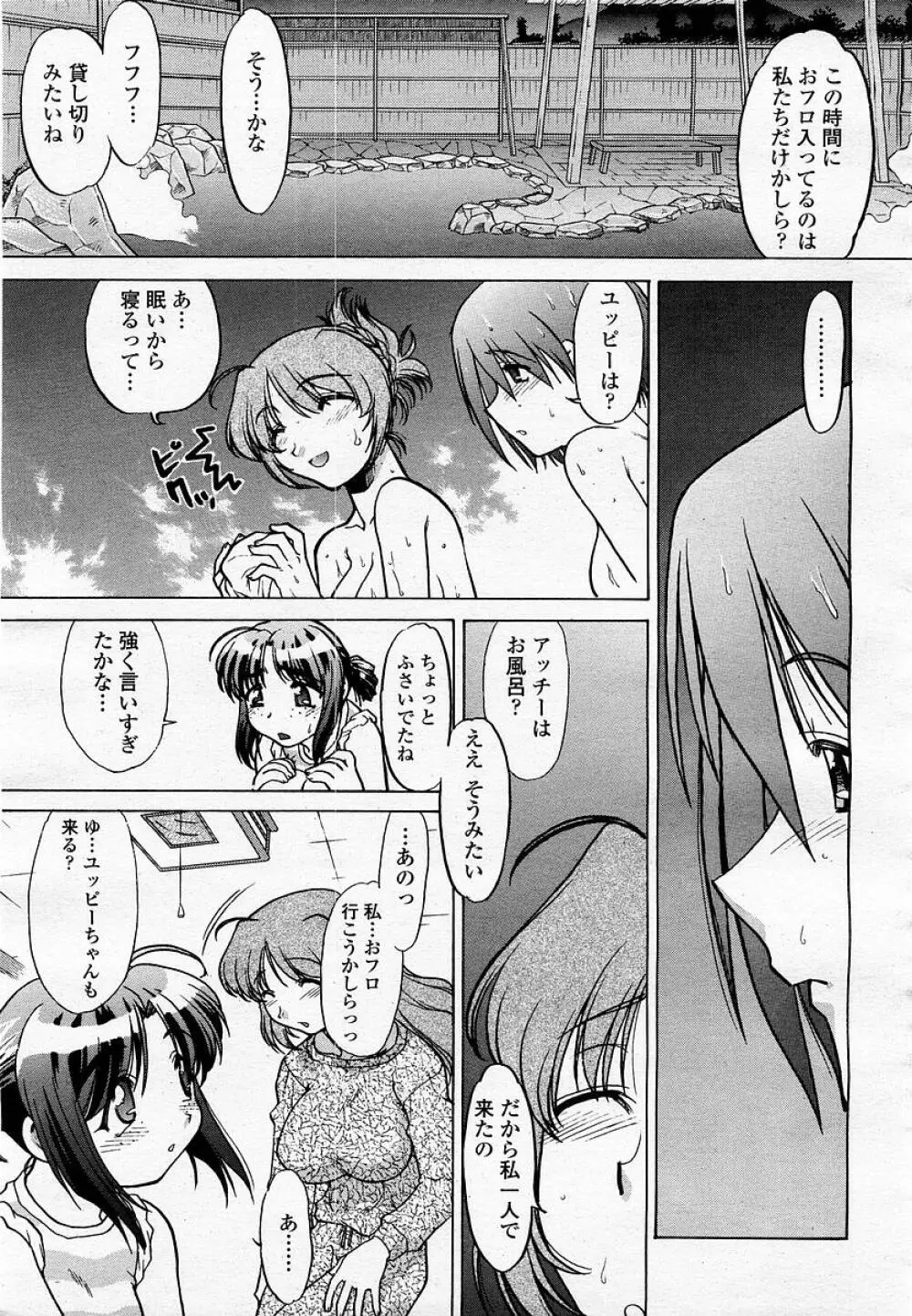 COMIC 桃姫 2003年05月号 Page.175
