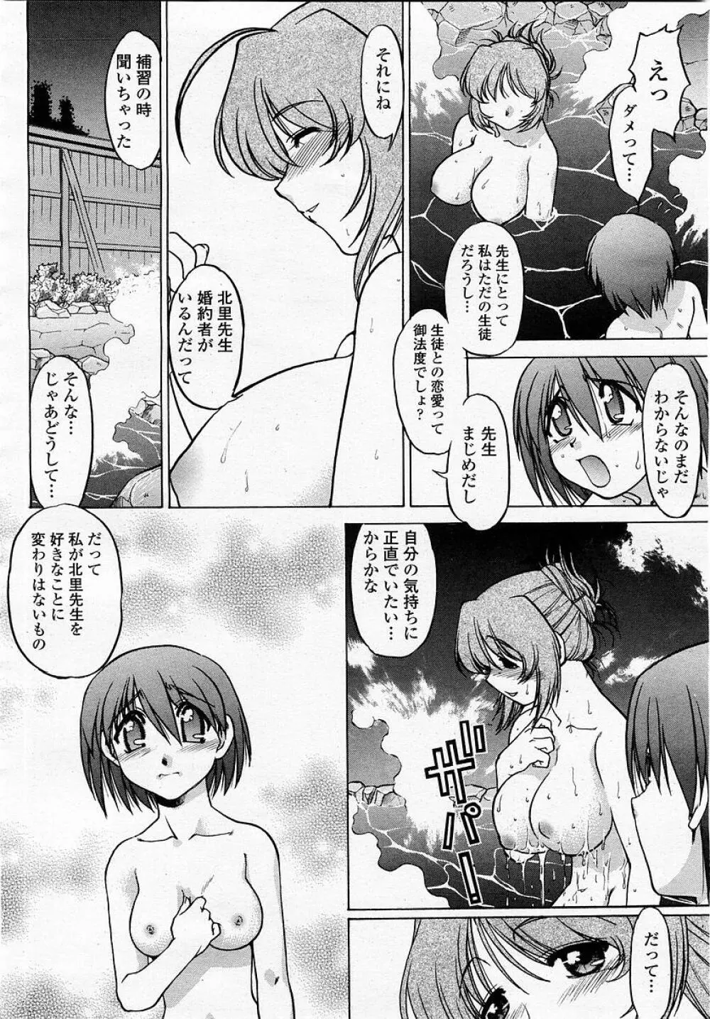 COMIC 桃姫 2003年05月号 Page.178