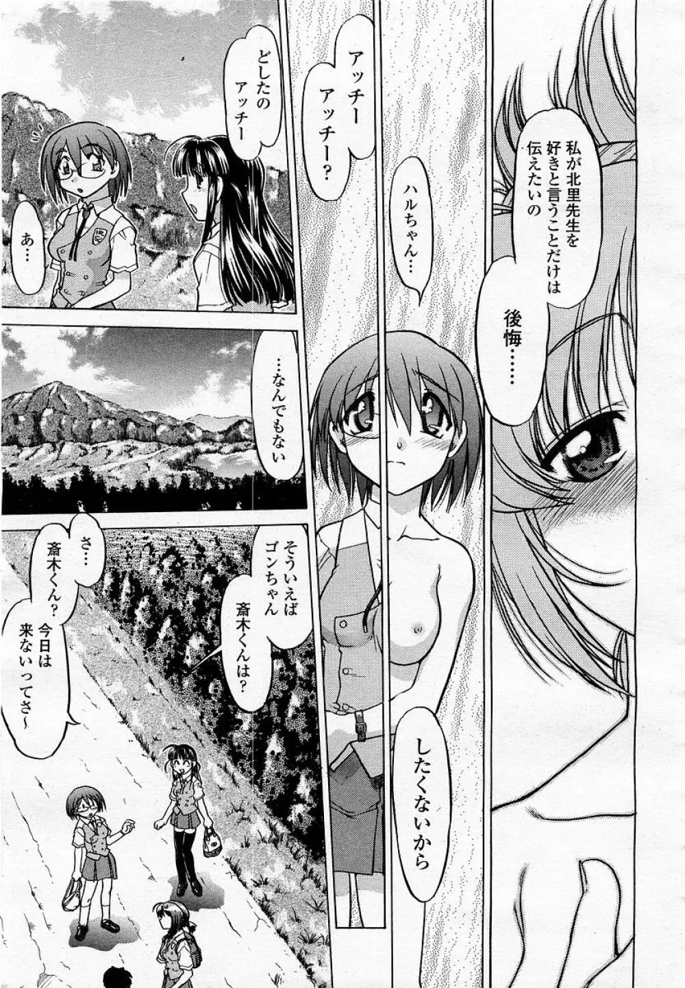 COMIC 桃姫 2003年05月号 Page.179