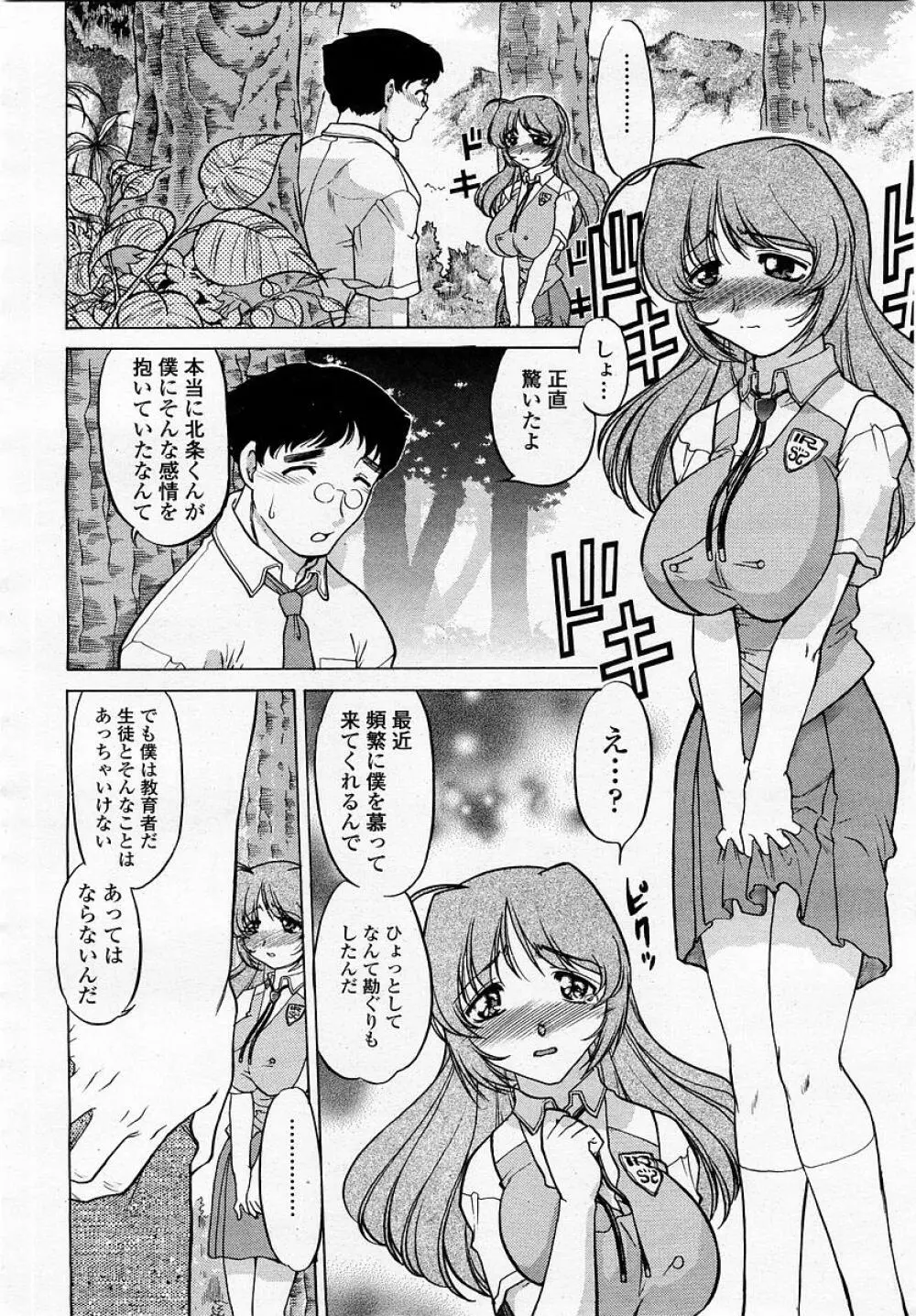 COMIC 桃姫 2003年05月号 Page.182
