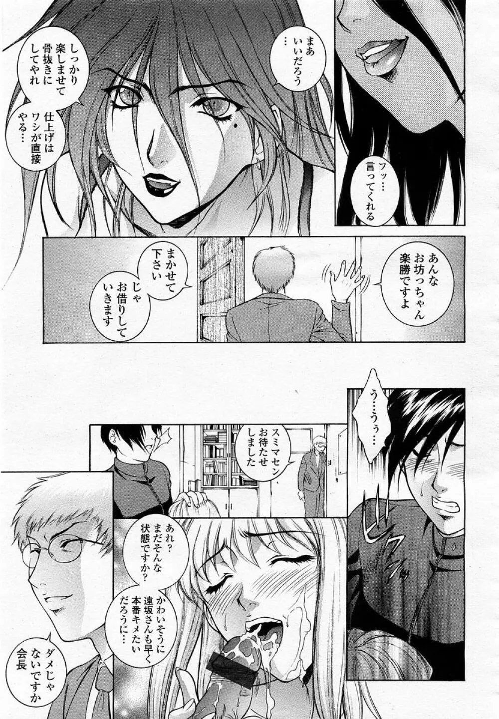 COMIC 桃姫 2003年05月号 Page.19