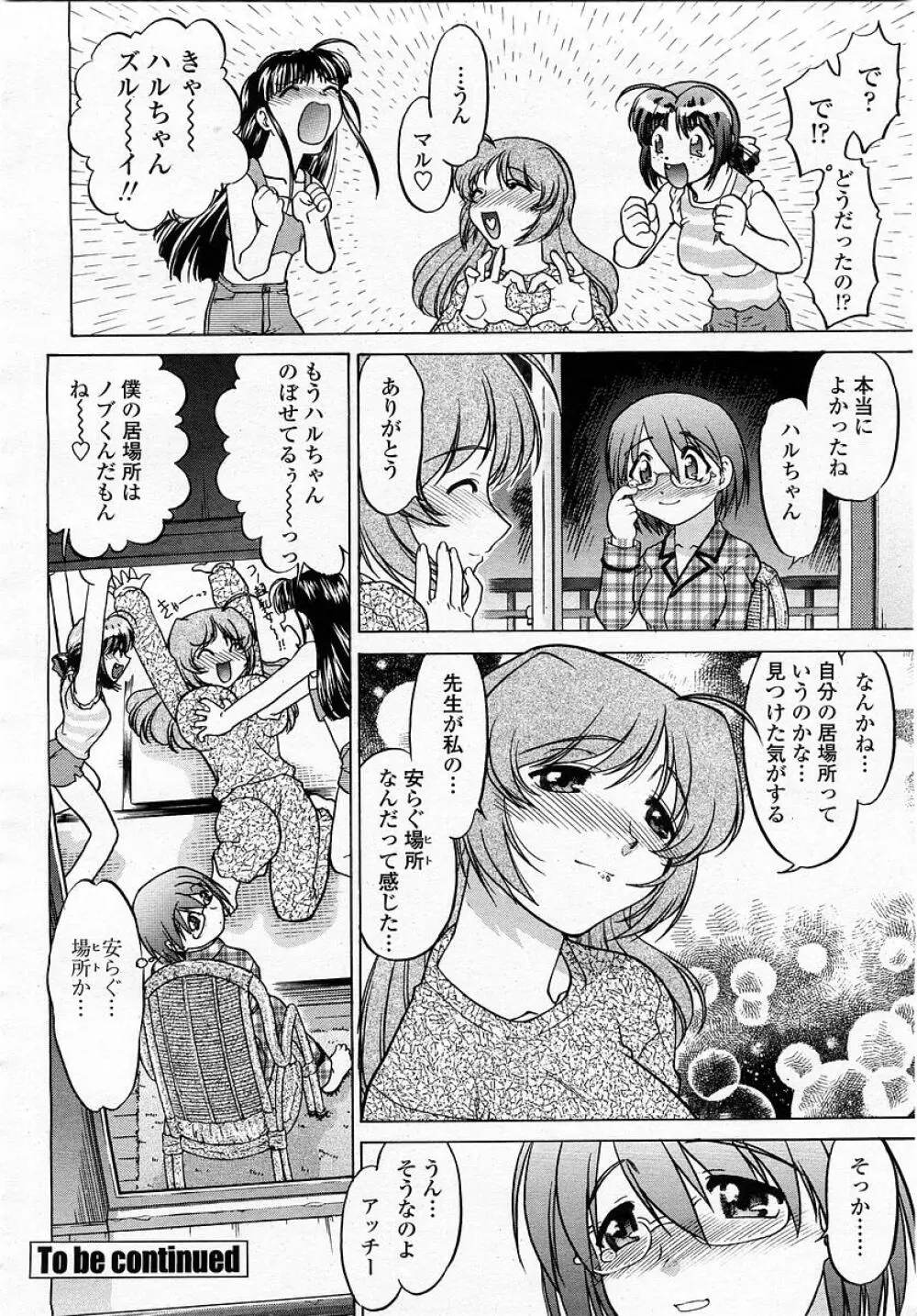 COMIC 桃姫 2003年05月号 Page.192