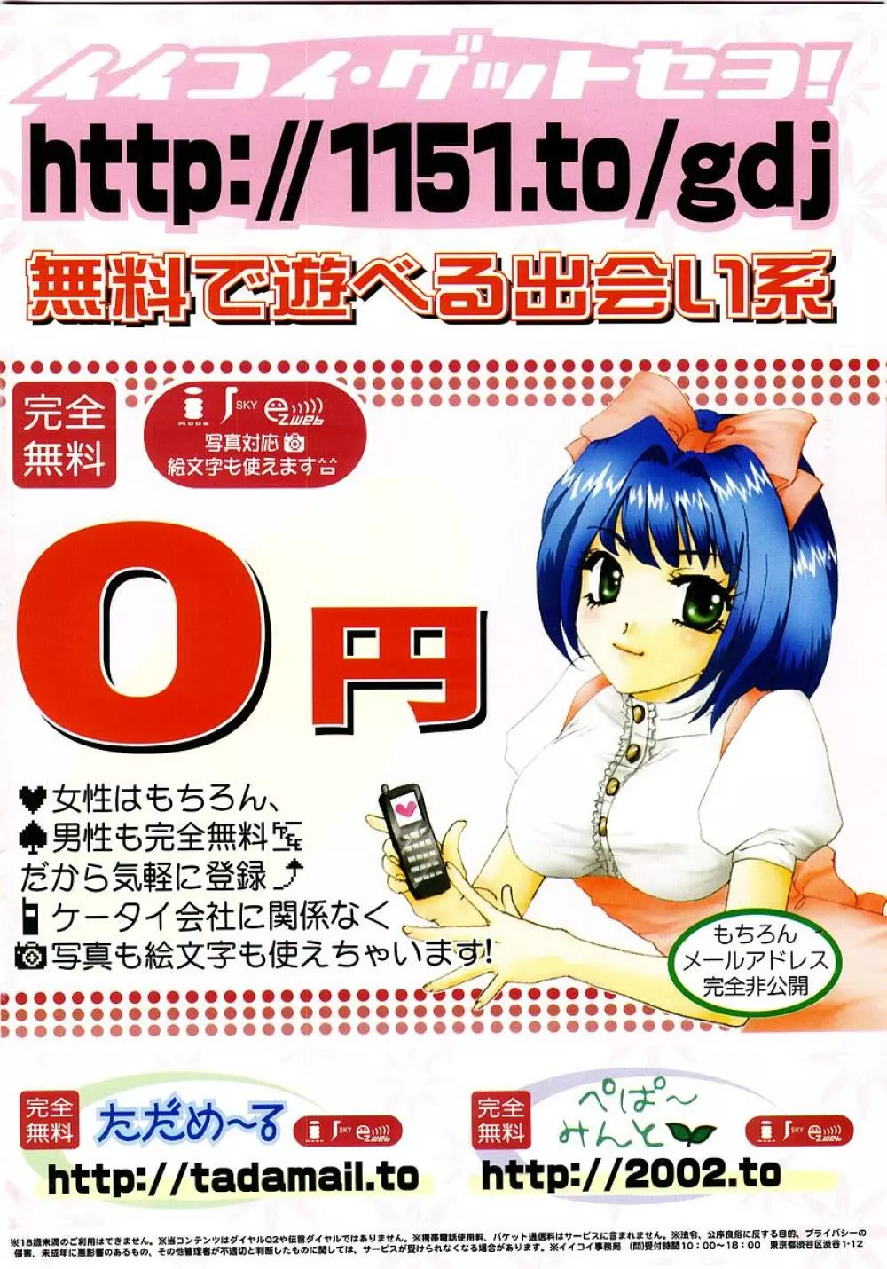 COMIC 桃姫 2003年05月号 Page.2