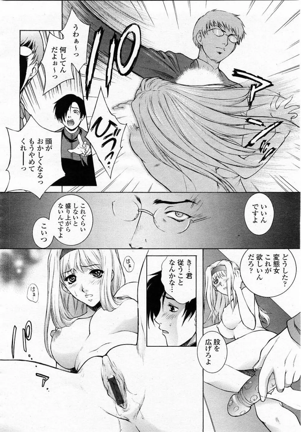 COMIC 桃姫 2003年05月号 Page.20