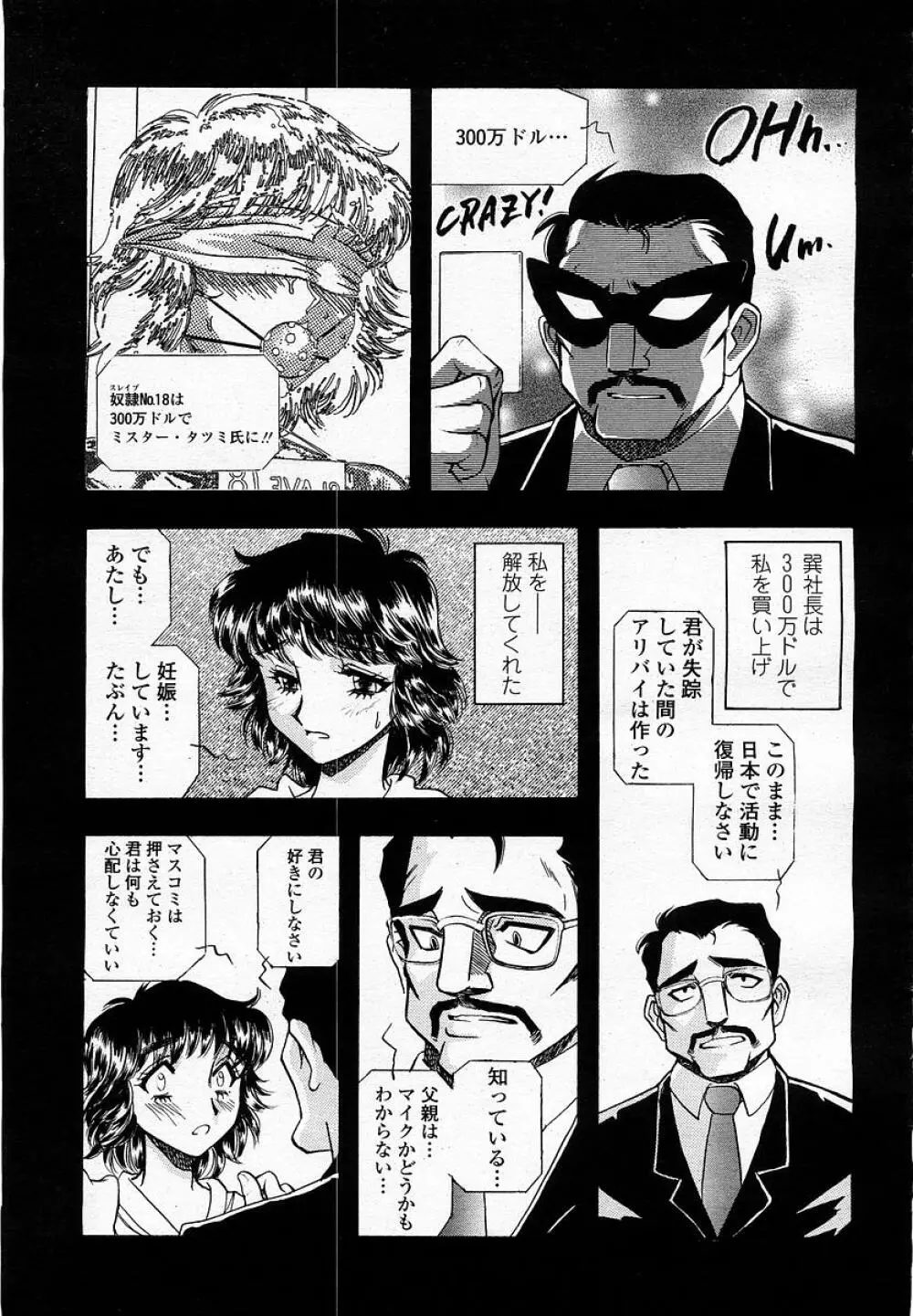 COMIC 桃姫 2003年05月号 Page.201