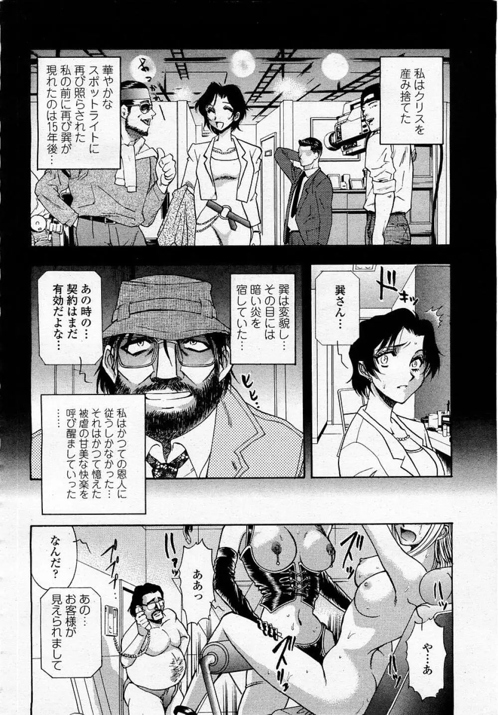 COMIC 桃姫 2003年05月号 Page.202
