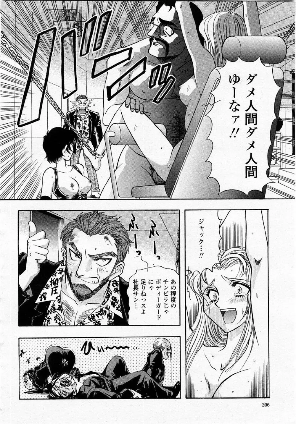 COMIC 桃姫 2003年05月号 Page.206