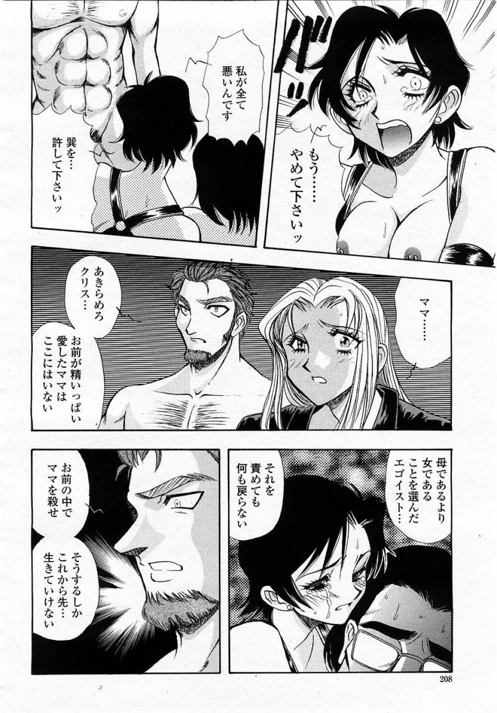 COMIC 桃姫 2003年05月号 Page.208