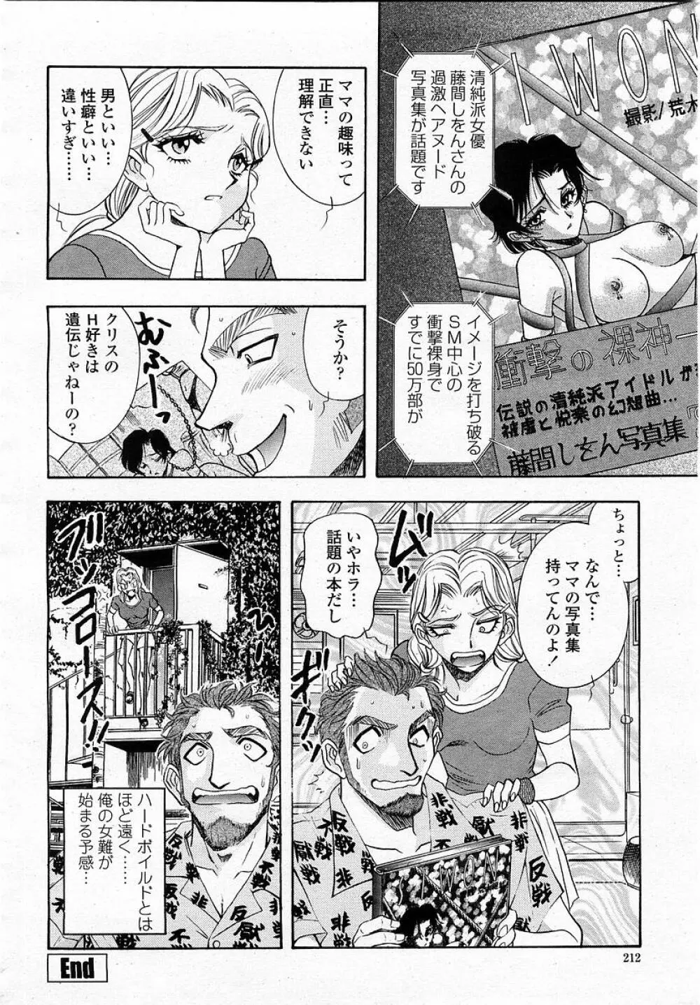 COMIC 桃姫 2003年05月号 Page.212