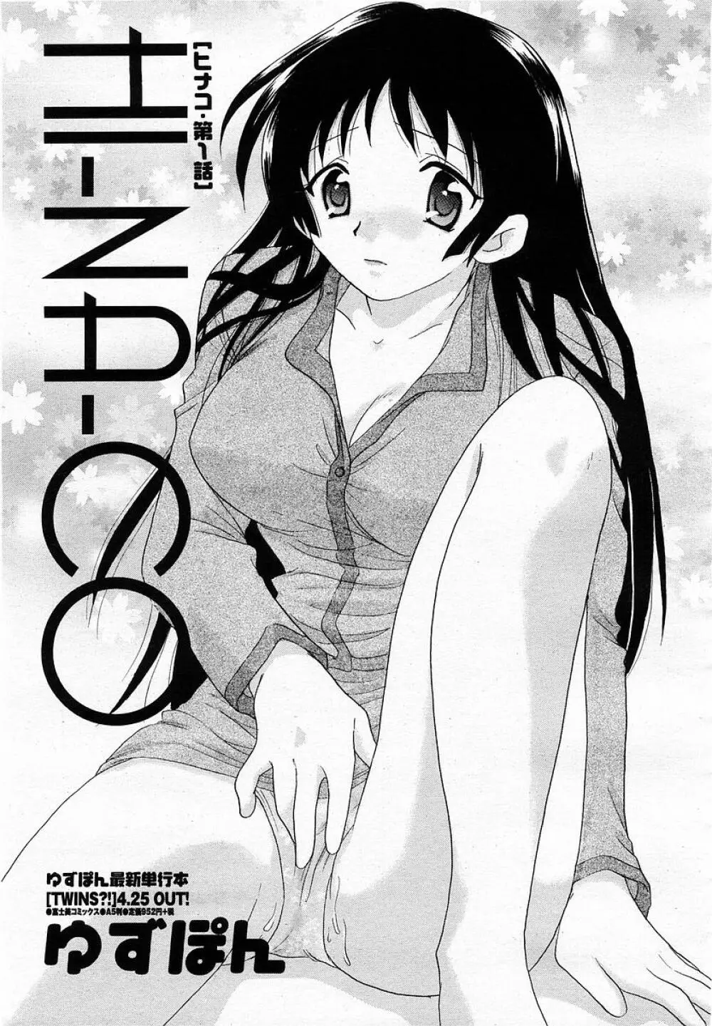COMIC 桃姫 2003年05月号 Page.213
