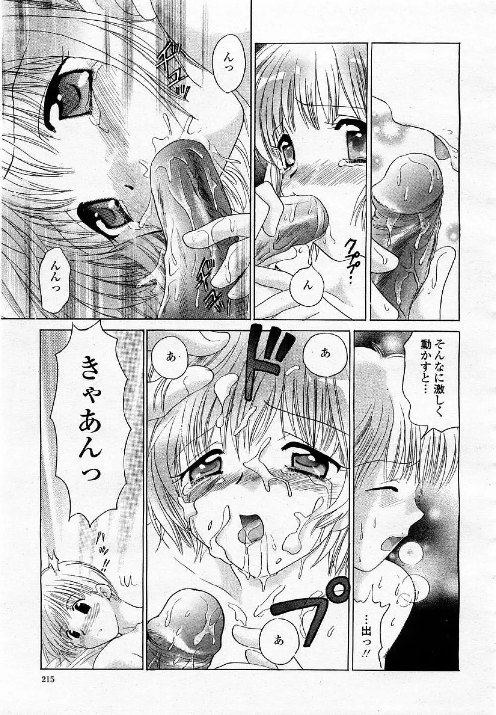 COMIC 桃姫 2003年05月号 Page.215