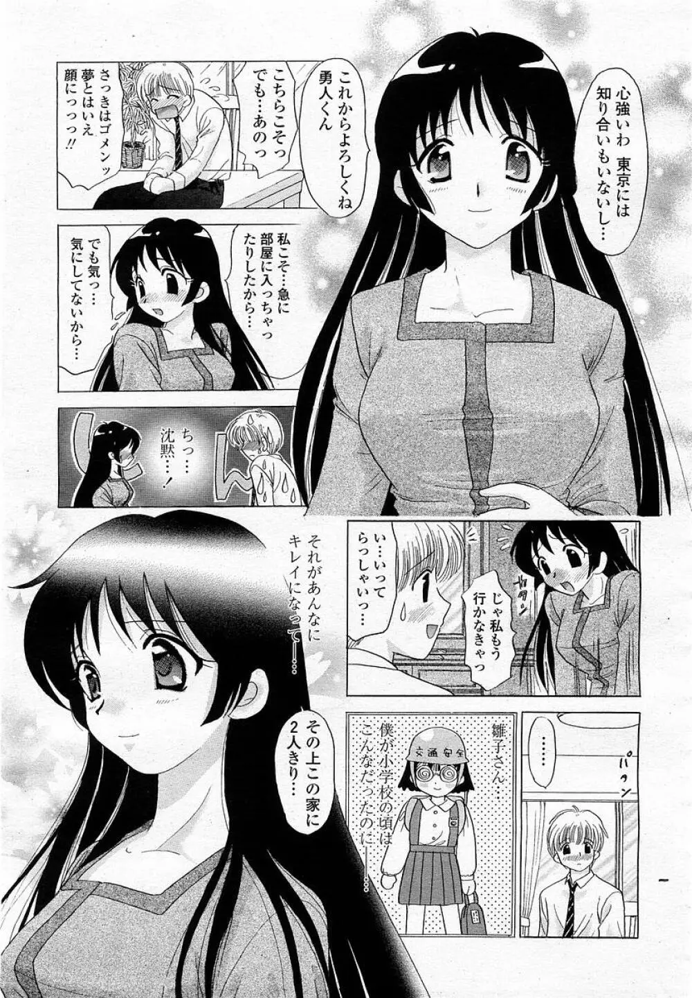 COMIC 桃姫 2003年05月号 Page.217