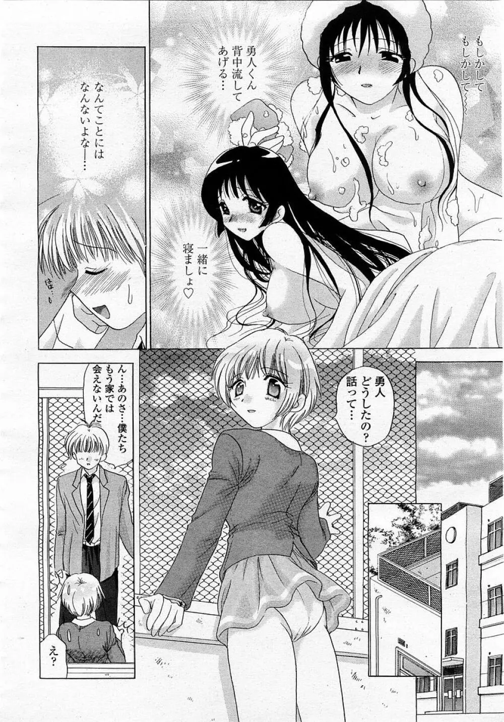 COMIC 桃姫 2003年05月号 Page.218