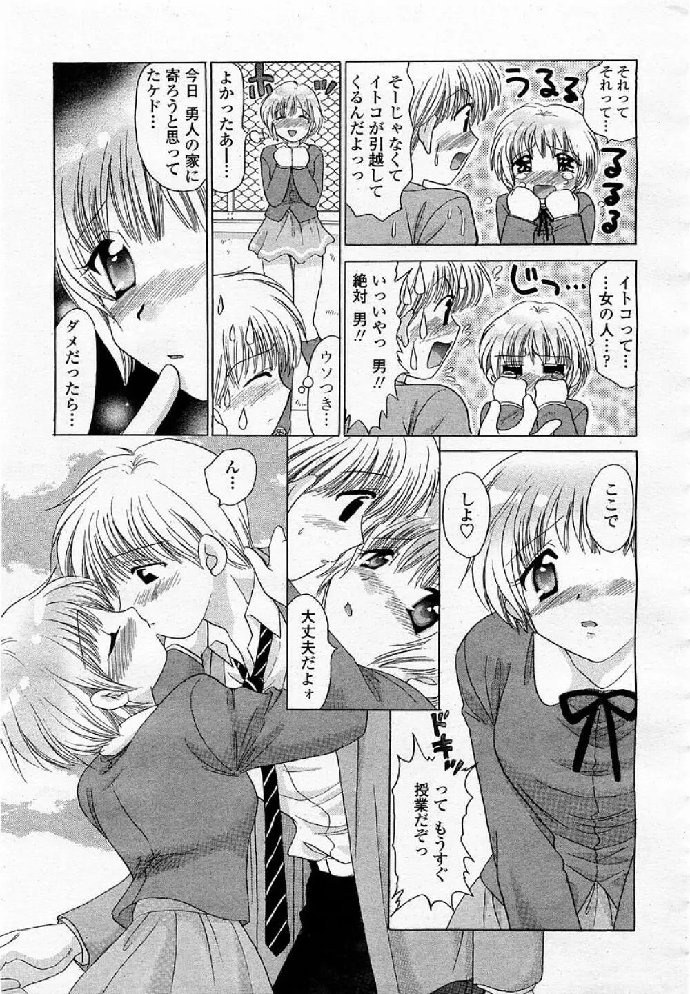 COMIC 桃姫 2003年05月号 Page.219