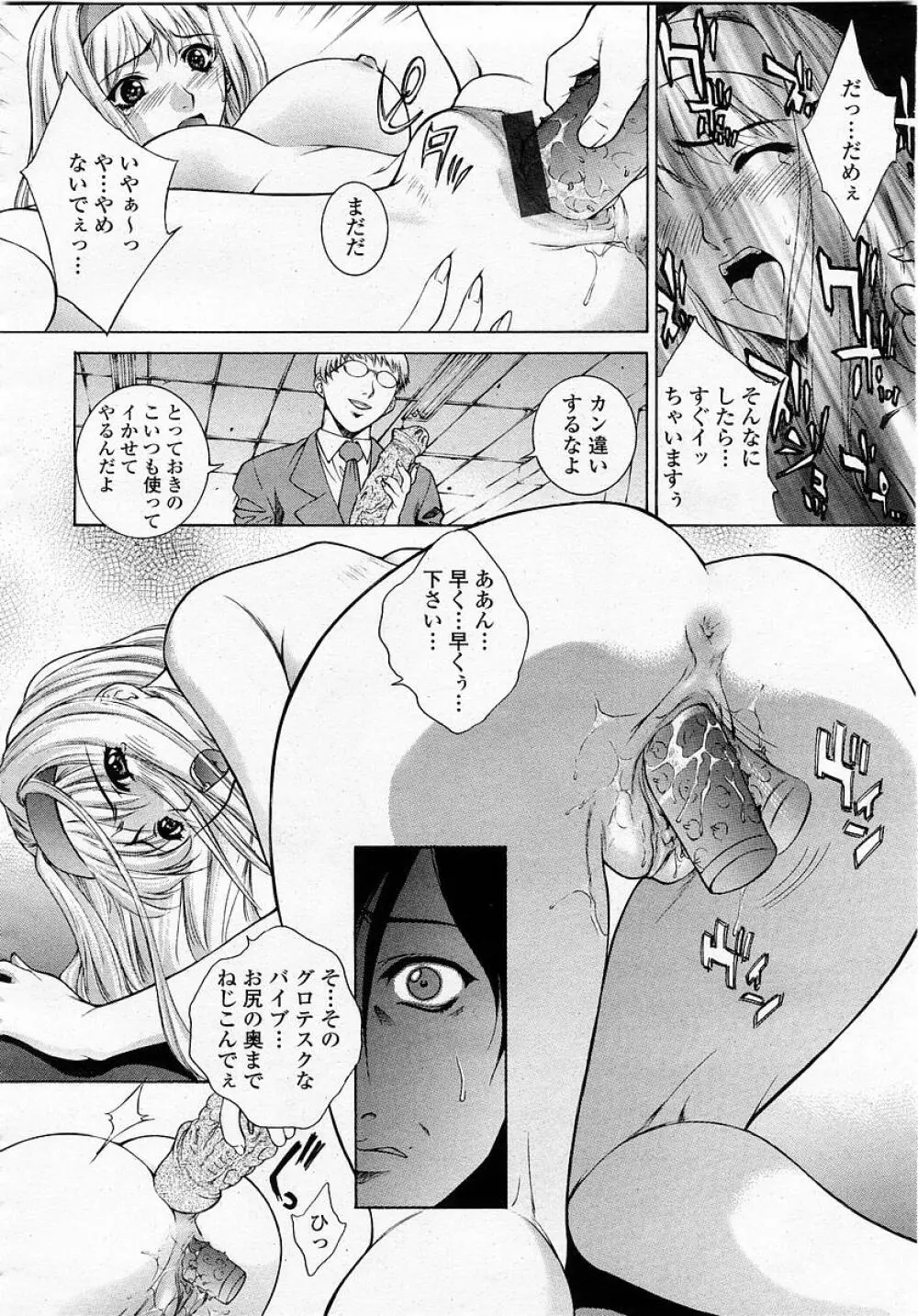 COMIC 桃姫 2003年05月号 Page.22