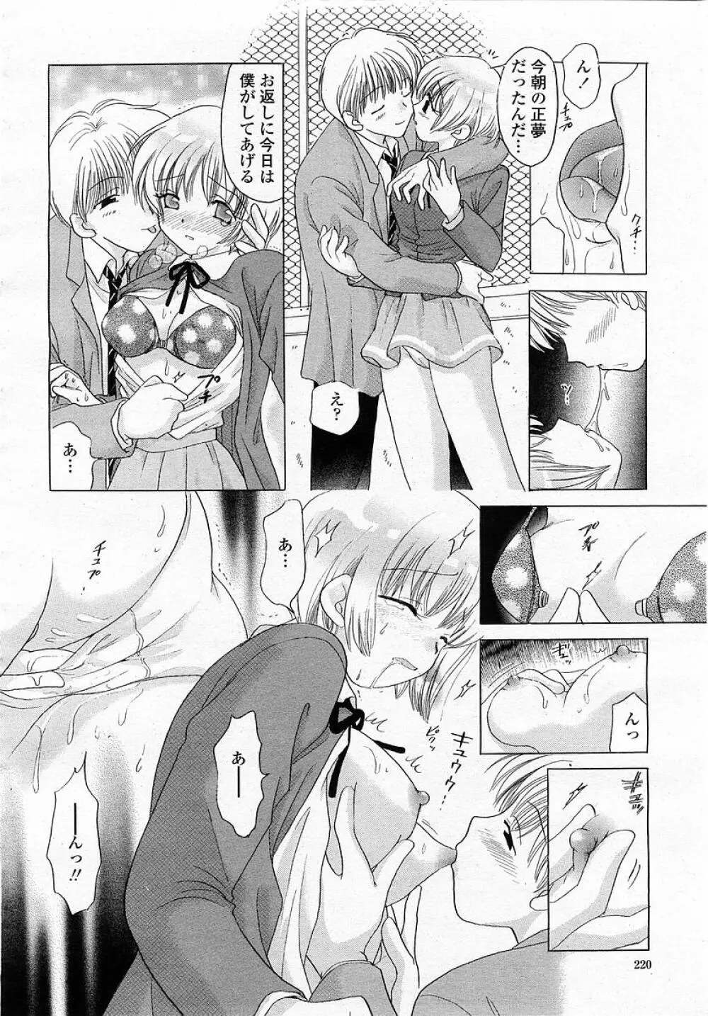 COMIC 桃姫 2003年05月号 Page.220