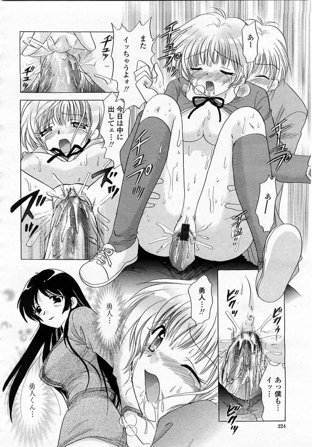 COMIC 桃姫 2003年05月号 Page.224