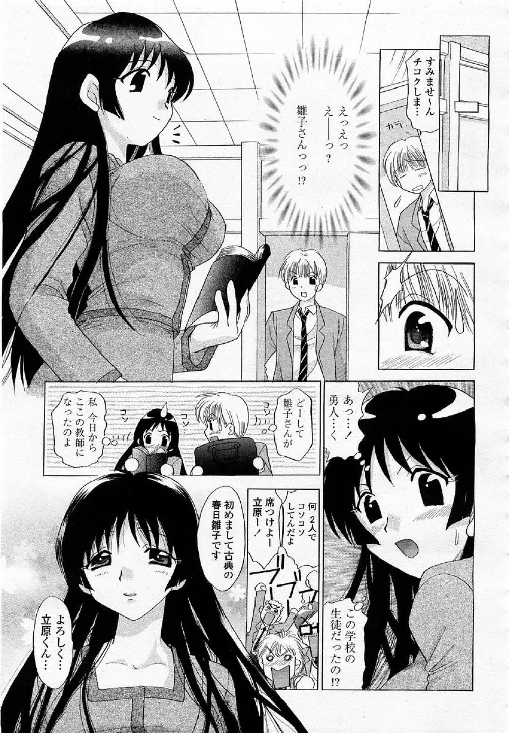 COMIC 桃姫 2003年05月号 Page.227