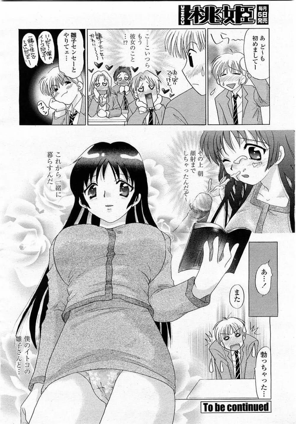 COMIC 桃姫 2003年05月号 Page.228