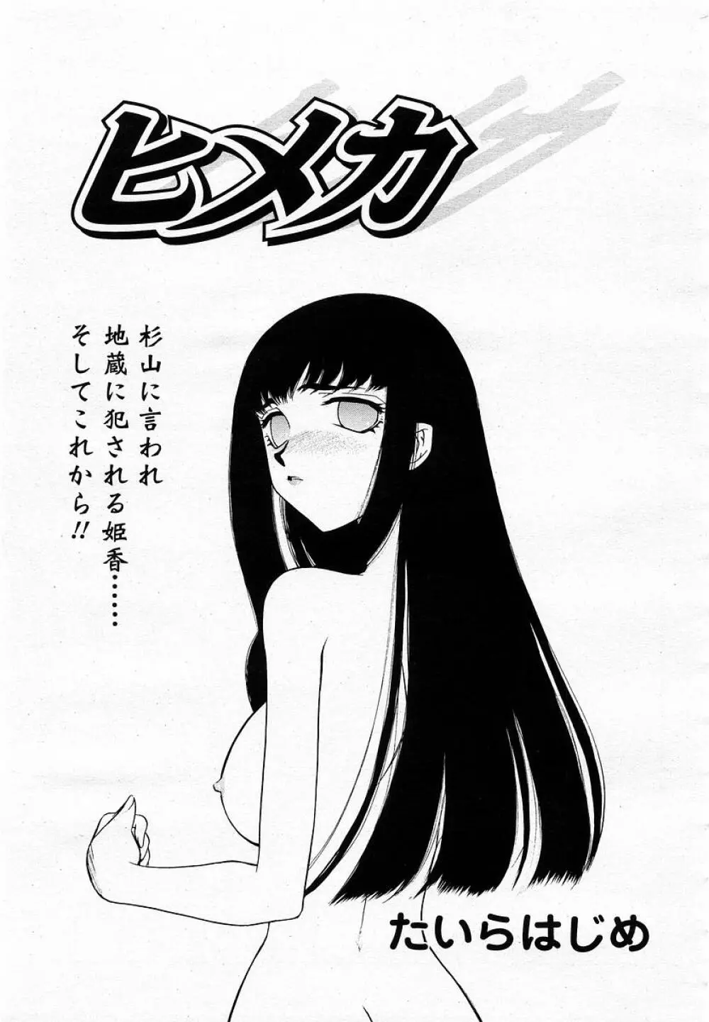 COMIC 桃姫 2003年05月号 Page.229