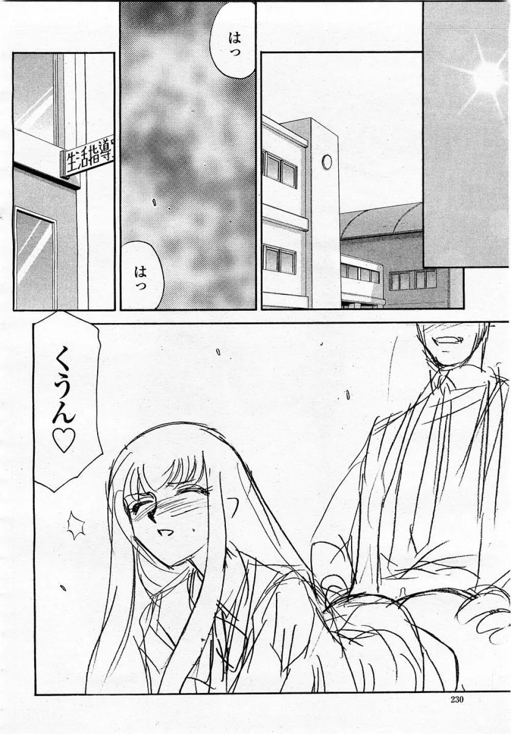 COMIC 桃姫 2003年05月号 Page.230