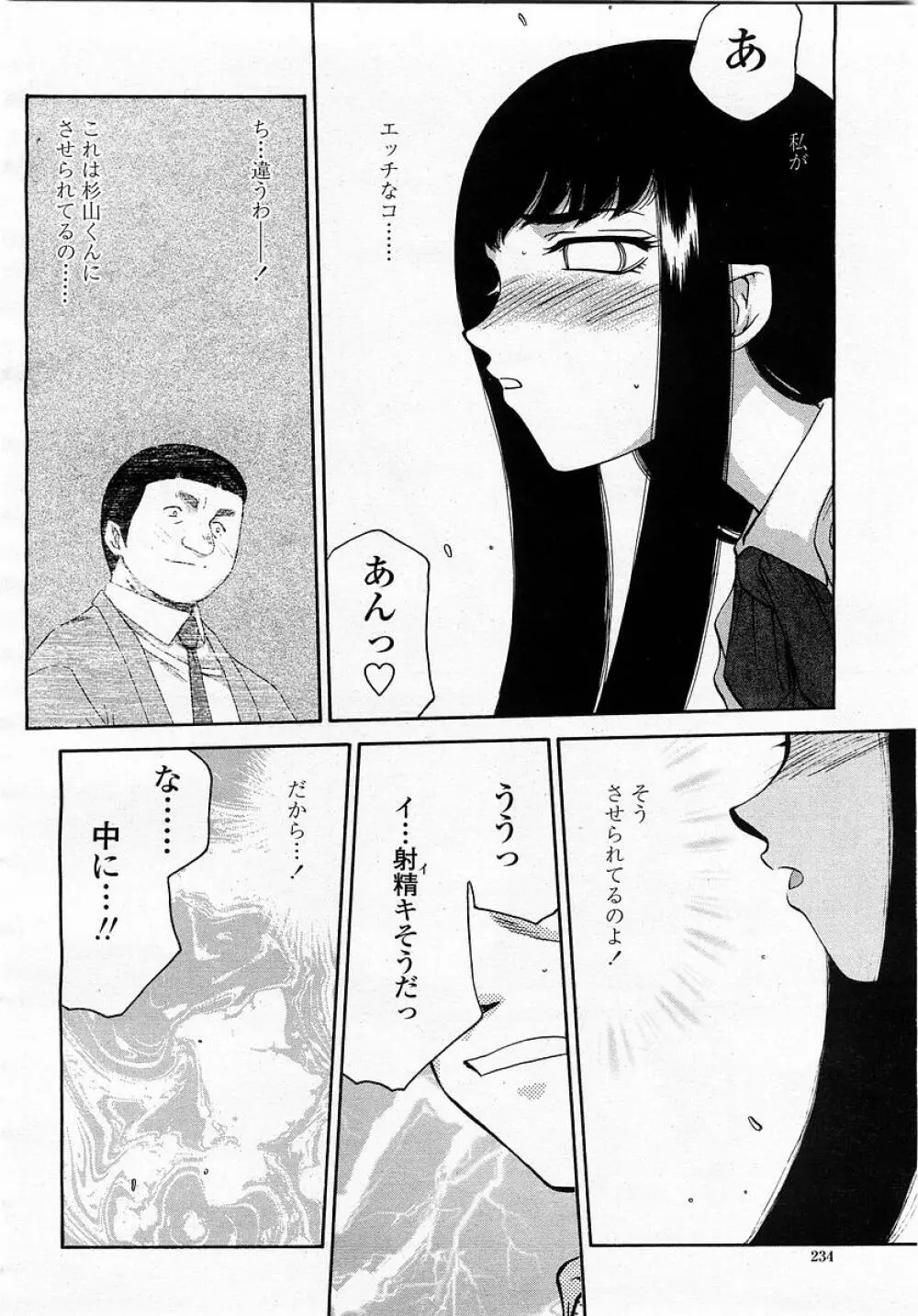 COMIC 桃姫 2003年05月号 Page.234