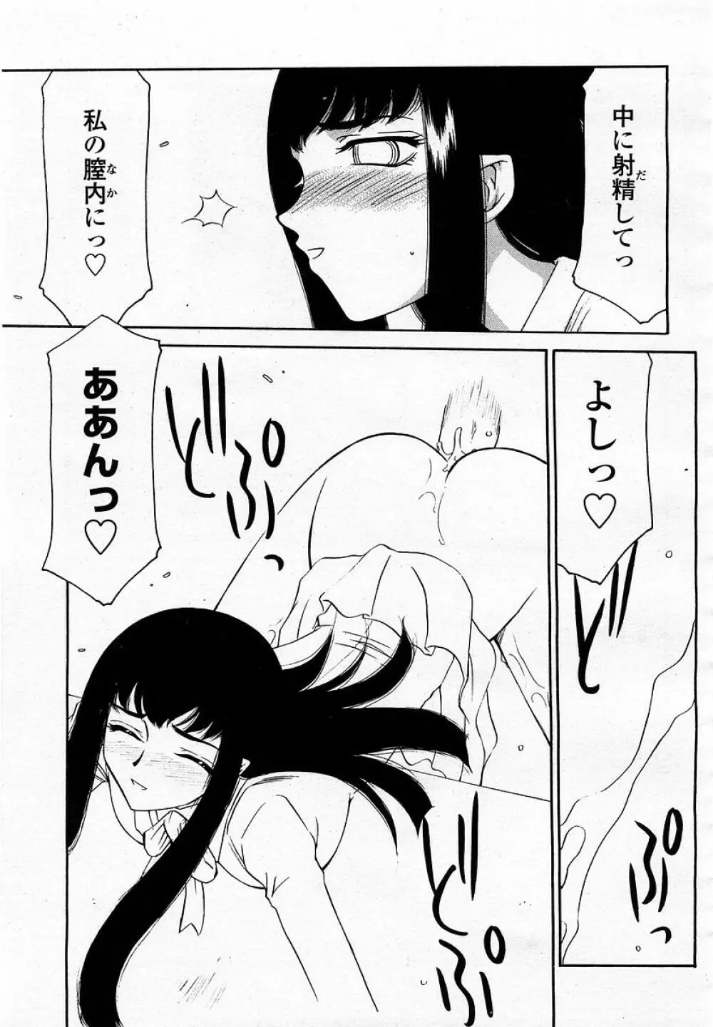 COMIC 桃姫 2003年05月号 Page.235