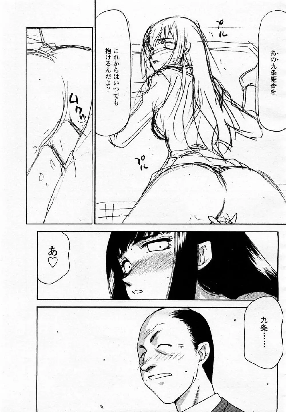 COMIC 桃姫 2003年05月号 Page.239