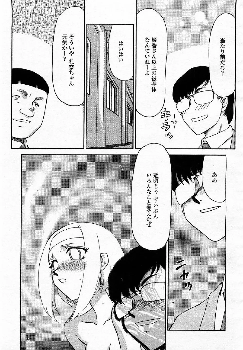 COMIC 桃姫 2003年05月号 Page.241