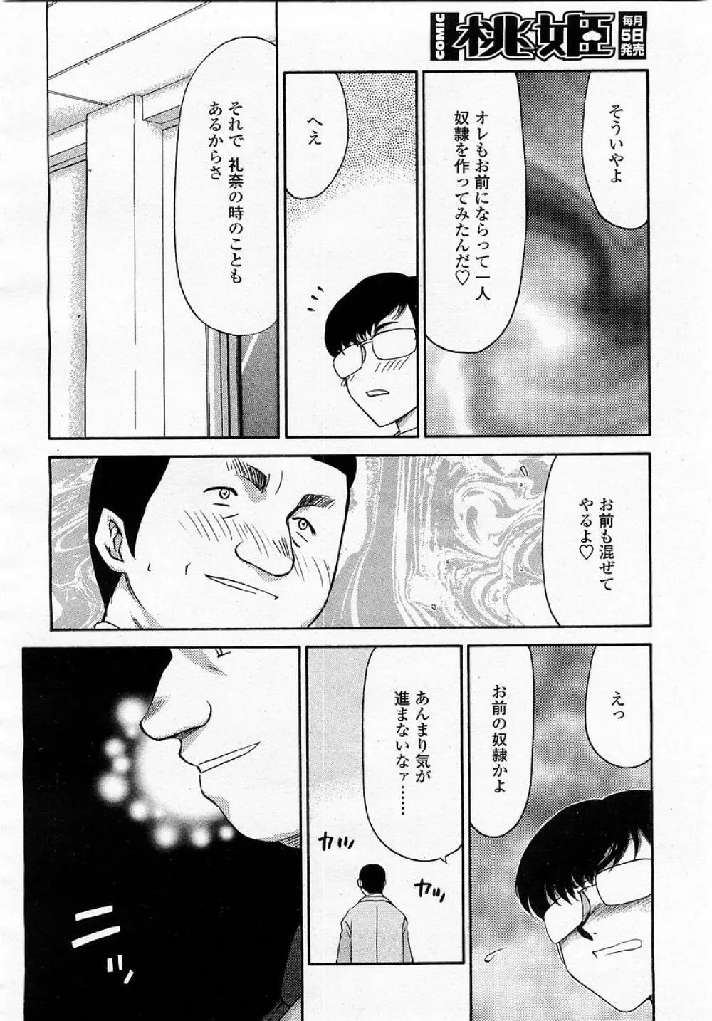 COMIC 桃姫 2003年05月号 Page.242