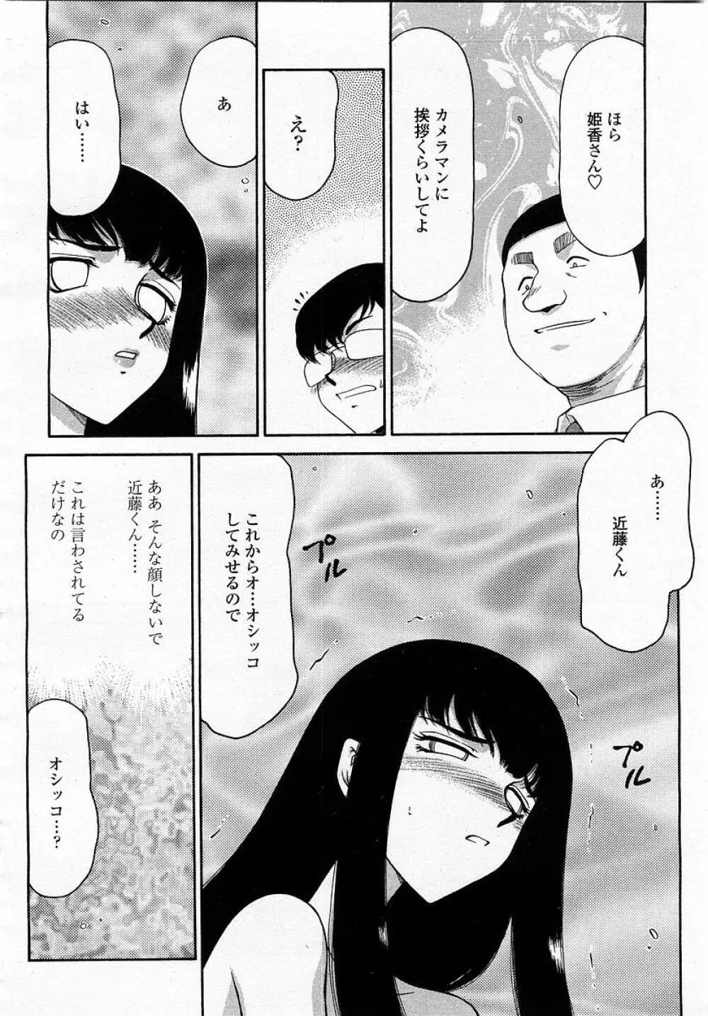 COMIC 桃姫 2003年05月号 Page.246