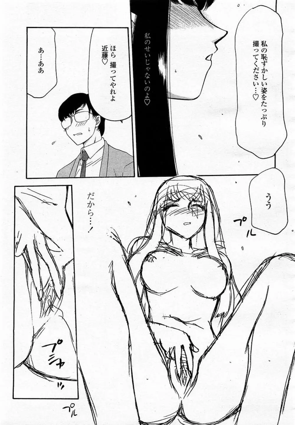COMIC 桃姫 2003年05月号 Page.247