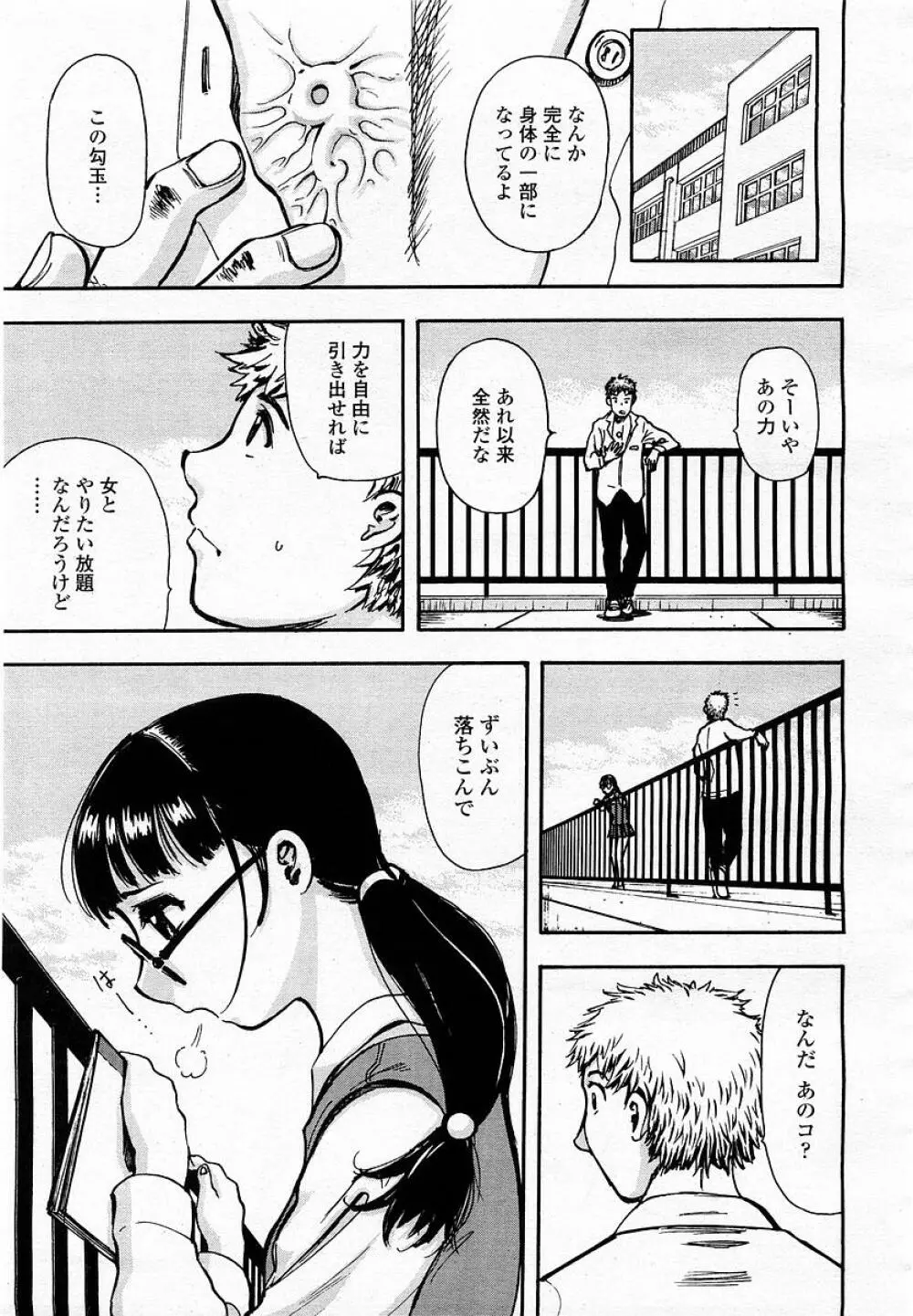 COMIC 桃姫 2003年05月号 Page.249