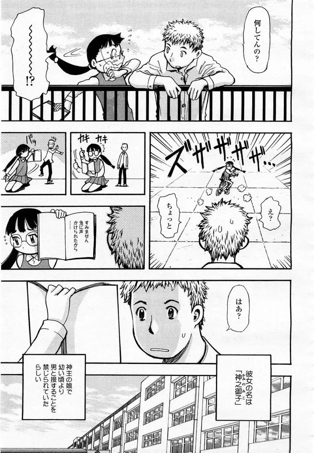 COMIC 桃姫 2003年05月号 Page.251