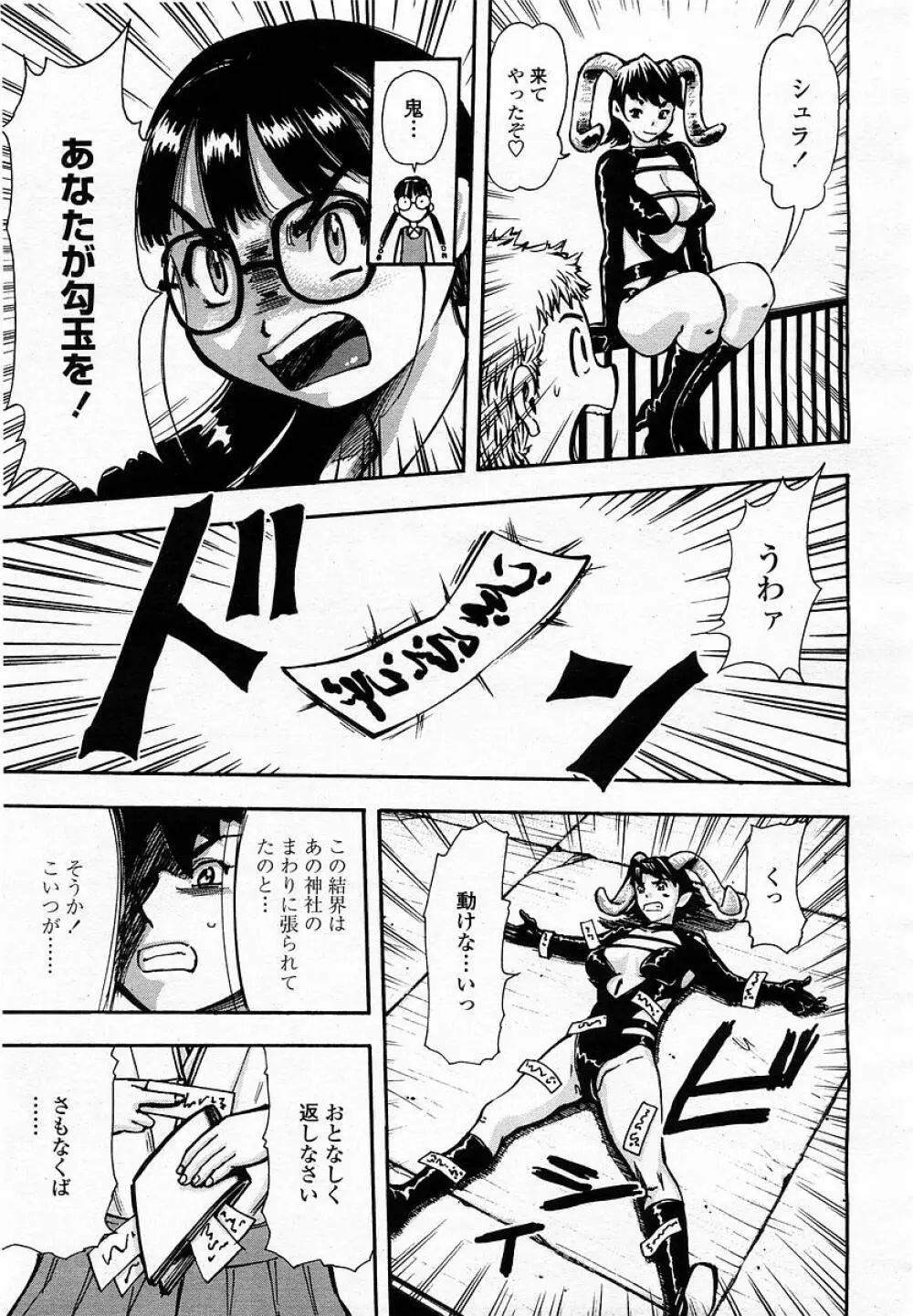 COMIC 桃姫 2003年05月号 Page.253