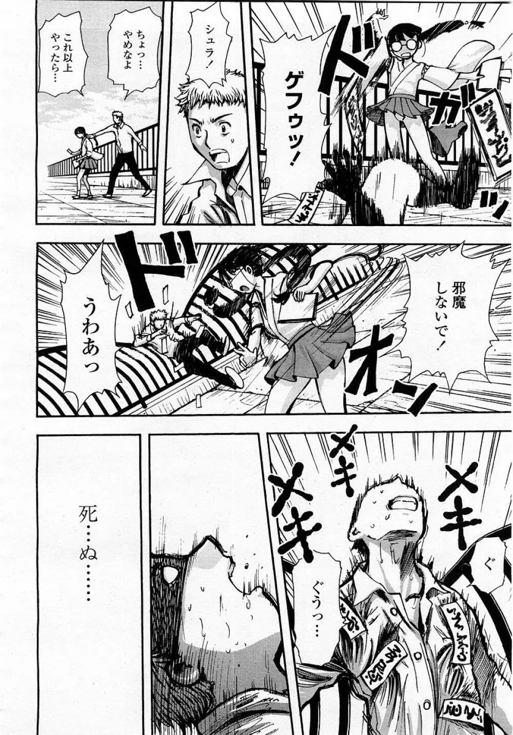COMIC 桃姫 2003年05月号 Page.254
