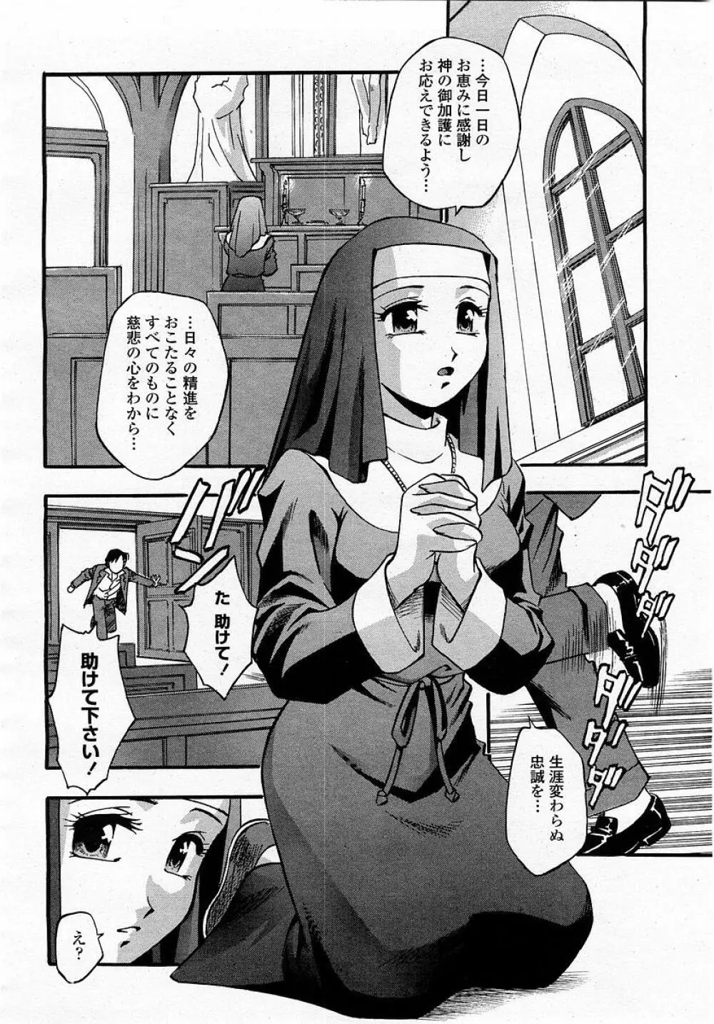 COMIC 桃姫 2003年05月号 Page.266