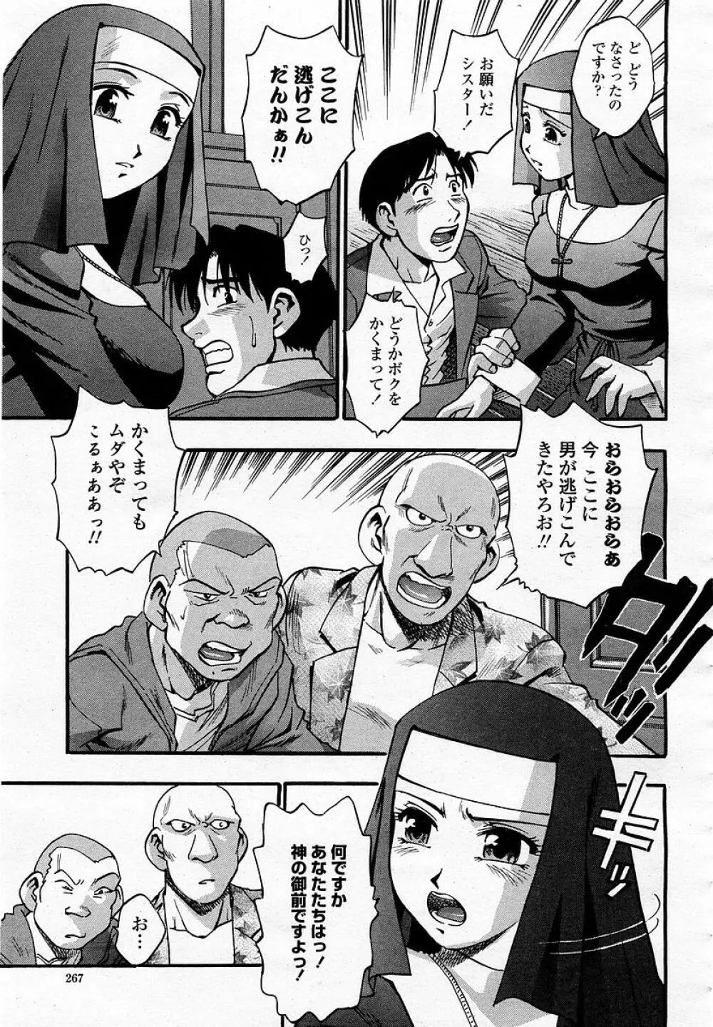 COMIC 桃姫 2003年05月号 Page.267
