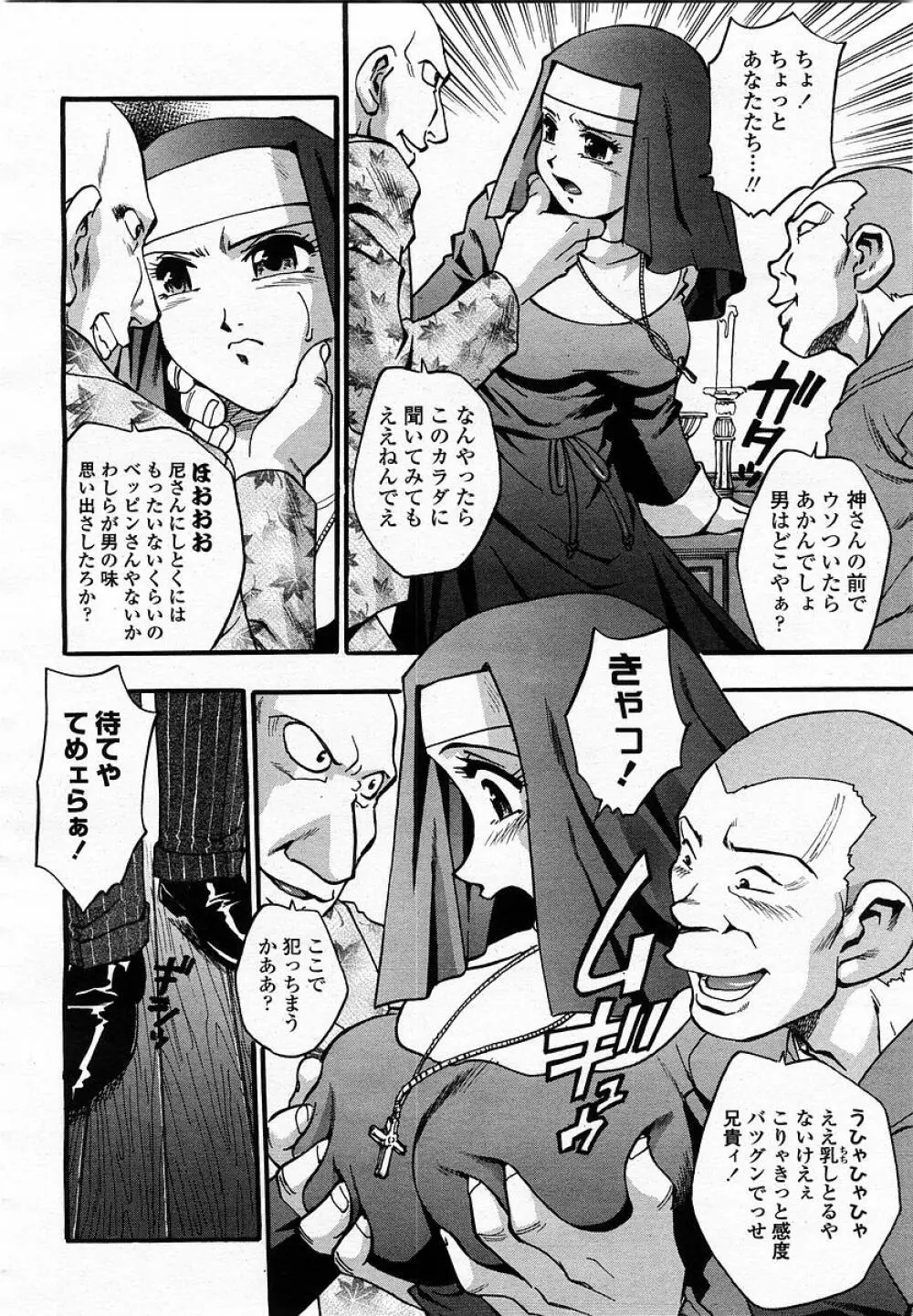 COMIC 桃姫 2003年05月号 Page.268