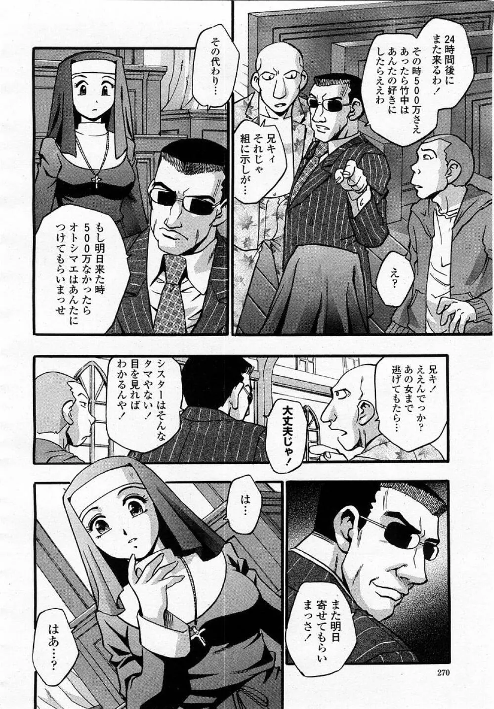 COMIC 桃姫 2003年05月号 Page.270