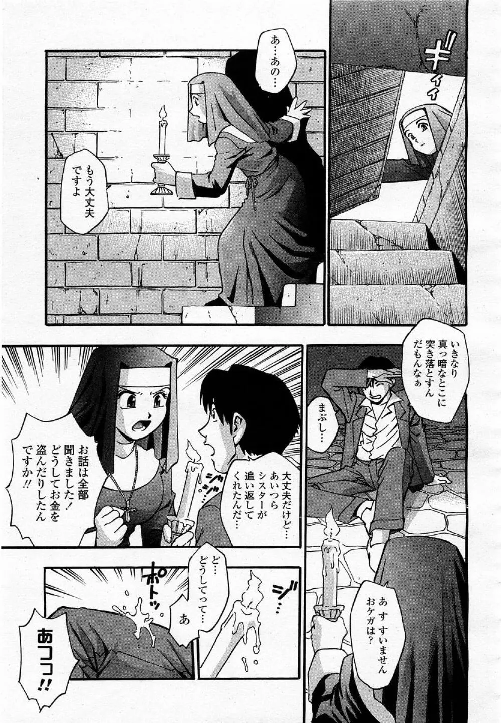 COMIC 桃姫 2003年05月号 Page.271