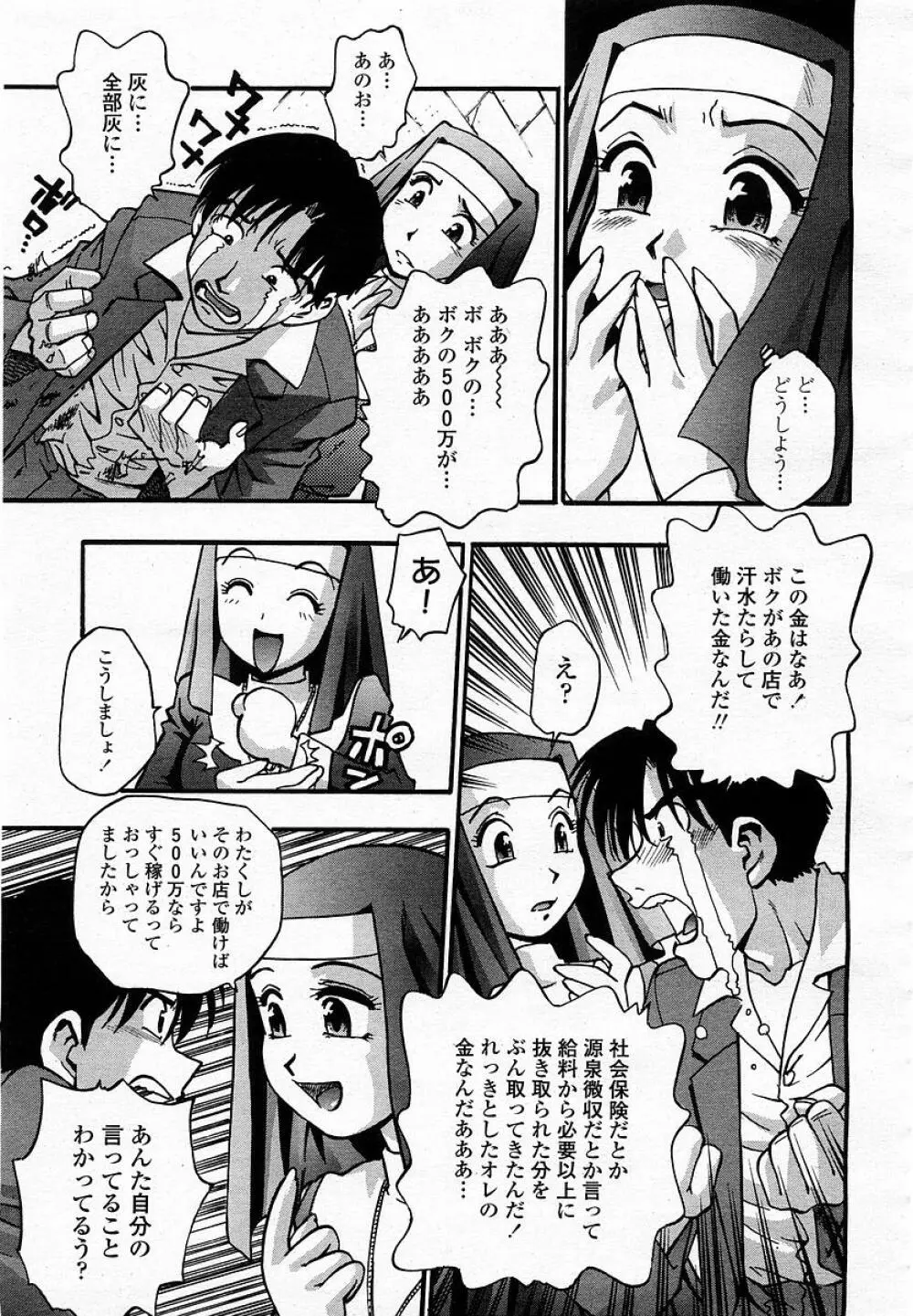 COMIC 桃姫 2003年05月号 Page.273