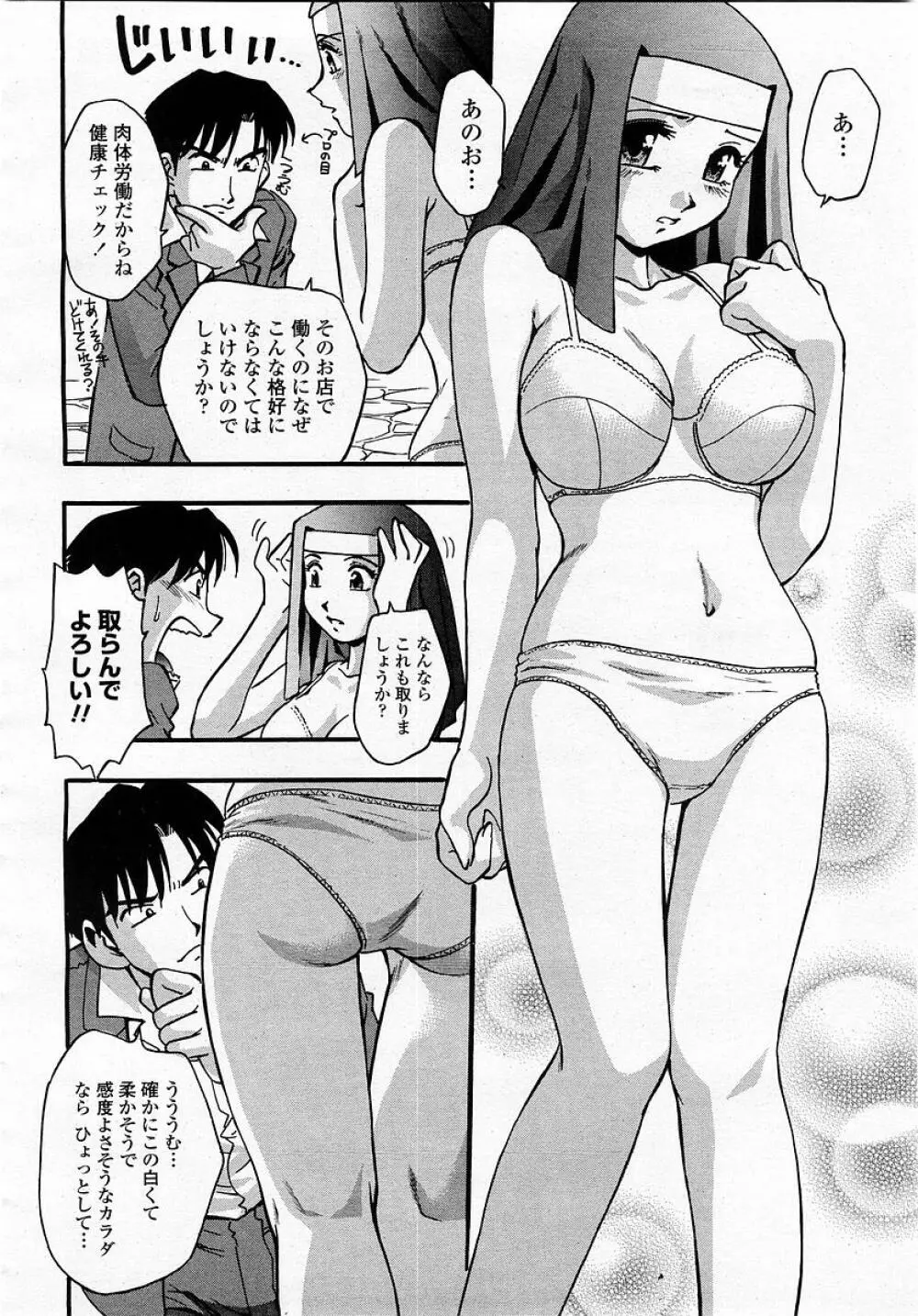 COMIC 桃姫 2003年05月号 Page.274